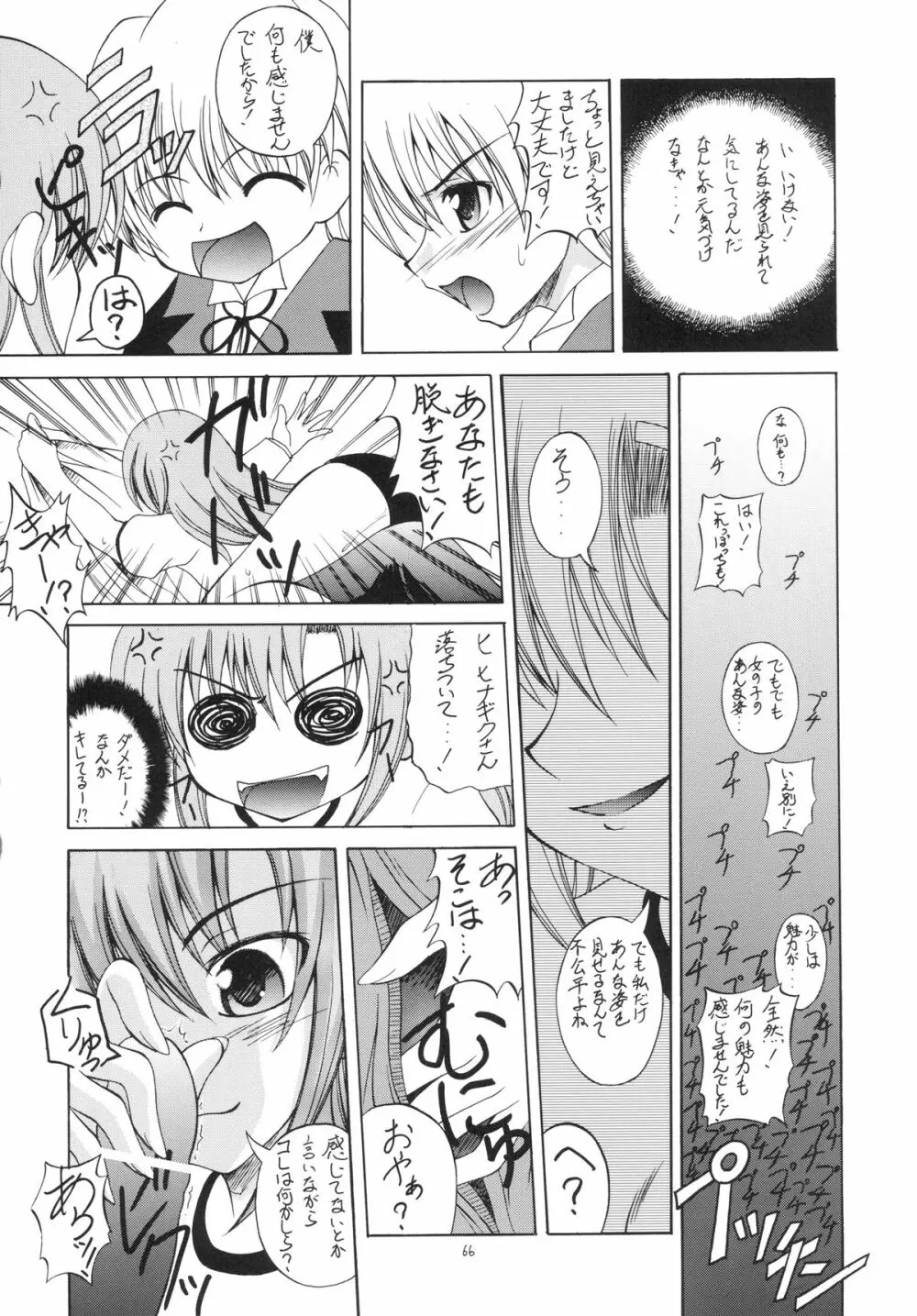 執事の多忙な日々～夜のお仕事編～ - page66