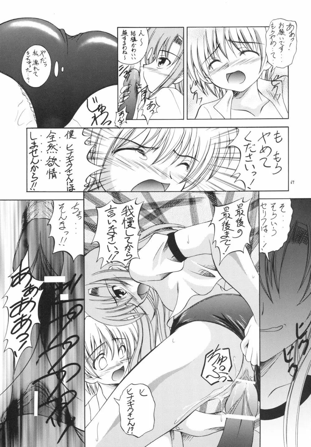 執事の多忙な日々～夜のお仕事編～ - page67