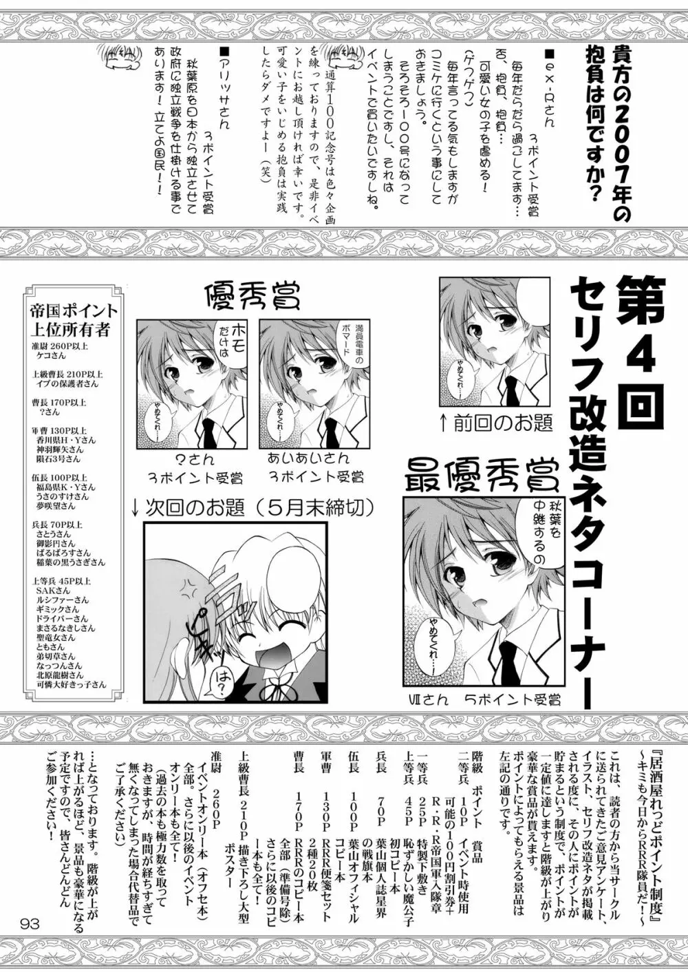 執事の多忙な日々～夜のお仕事編～ - page93