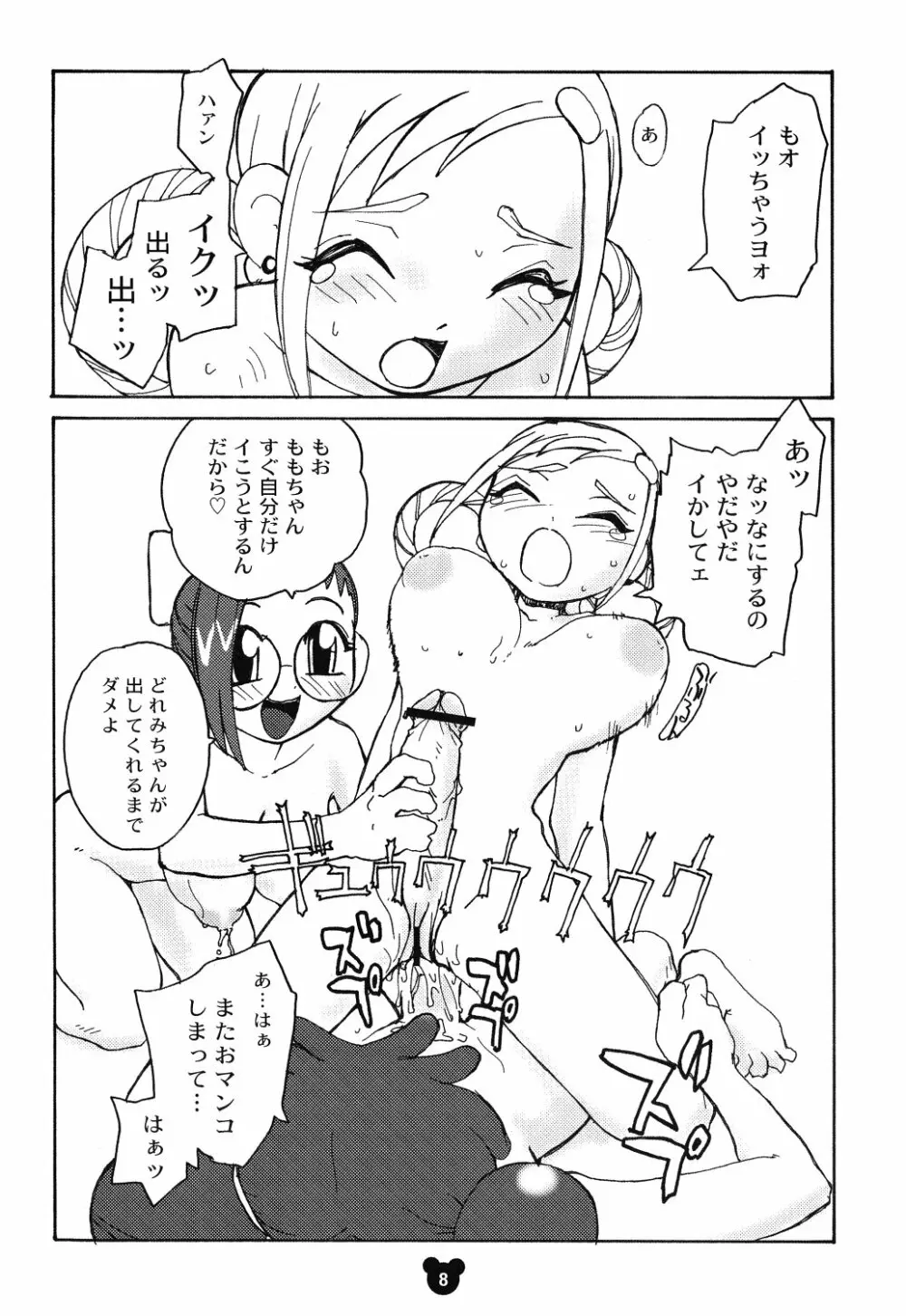 ふた魔女どれみ - page5