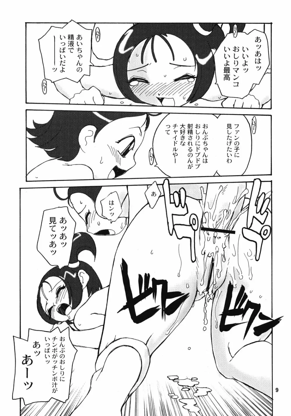 ふた魔女どれみ - page6