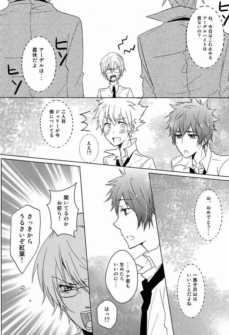 軌跡 - page17