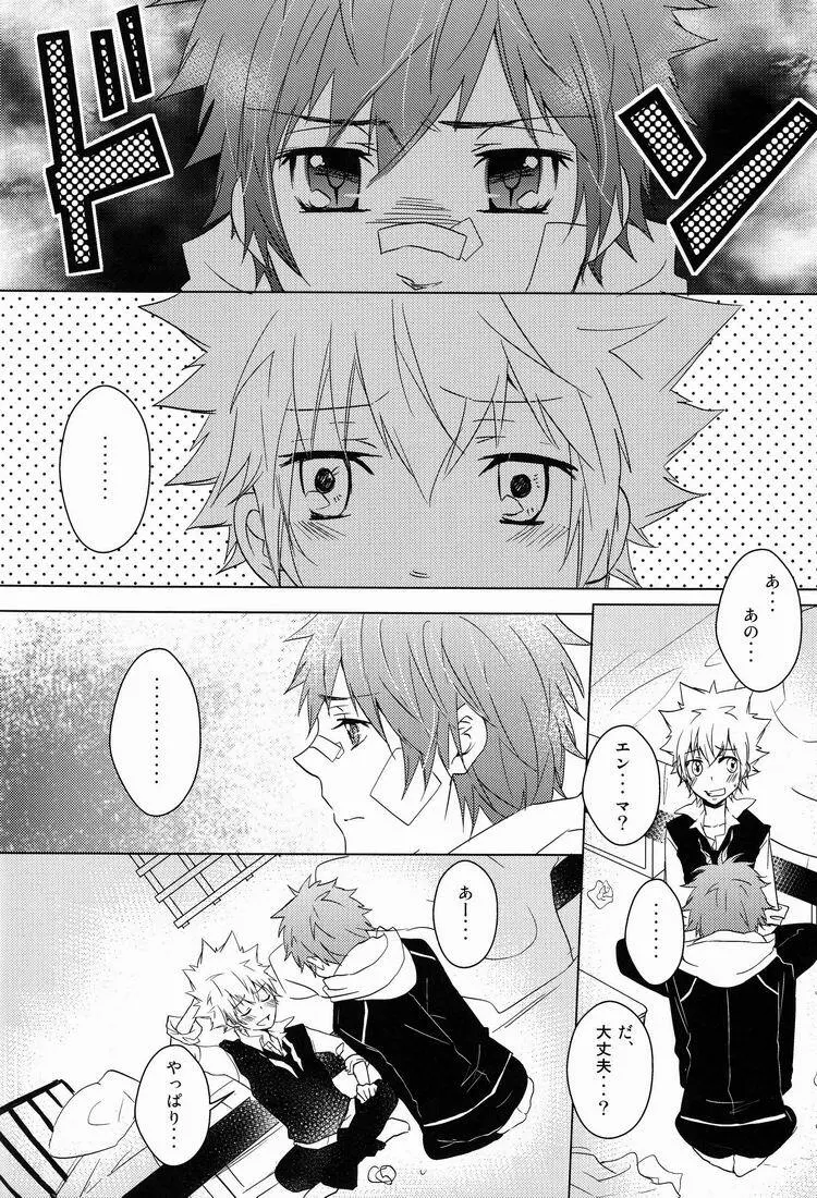 軌跡 - page21