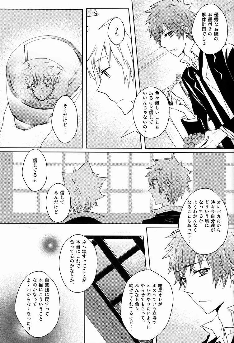 軌跡 - page46