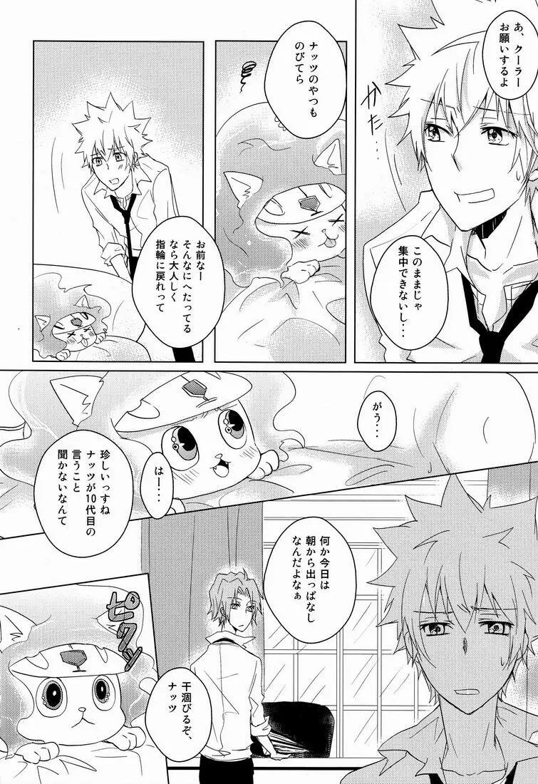 軌跡 - page5