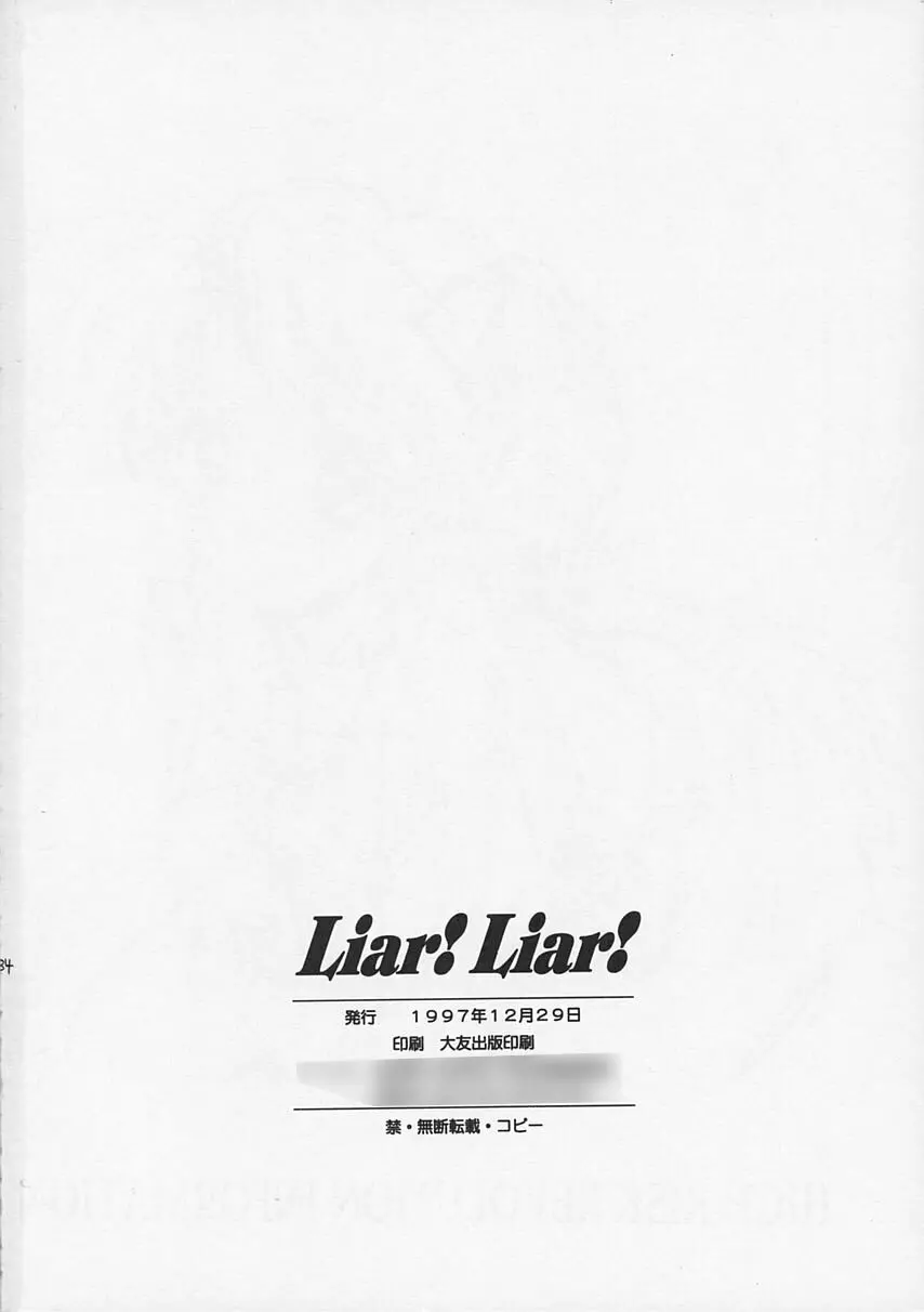 Liar！ Liar！ Baby, do you want the truth？ - page33