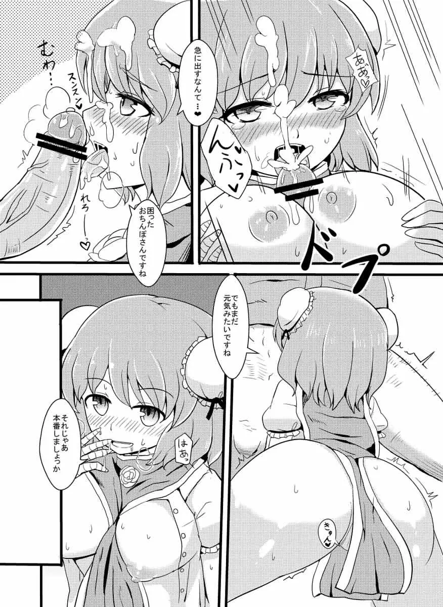 Doujin - page3