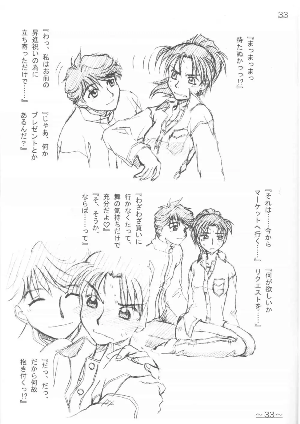 買ったあなたは損をする!HALOぱっくお詫び再録本2001年度版 - page32