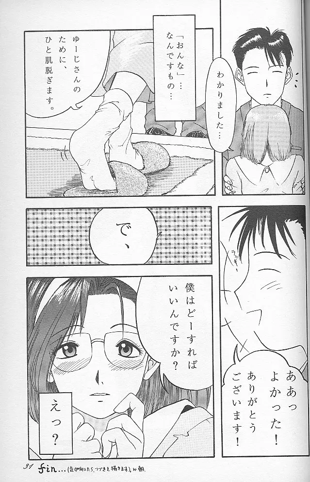 いいこと。 - page30