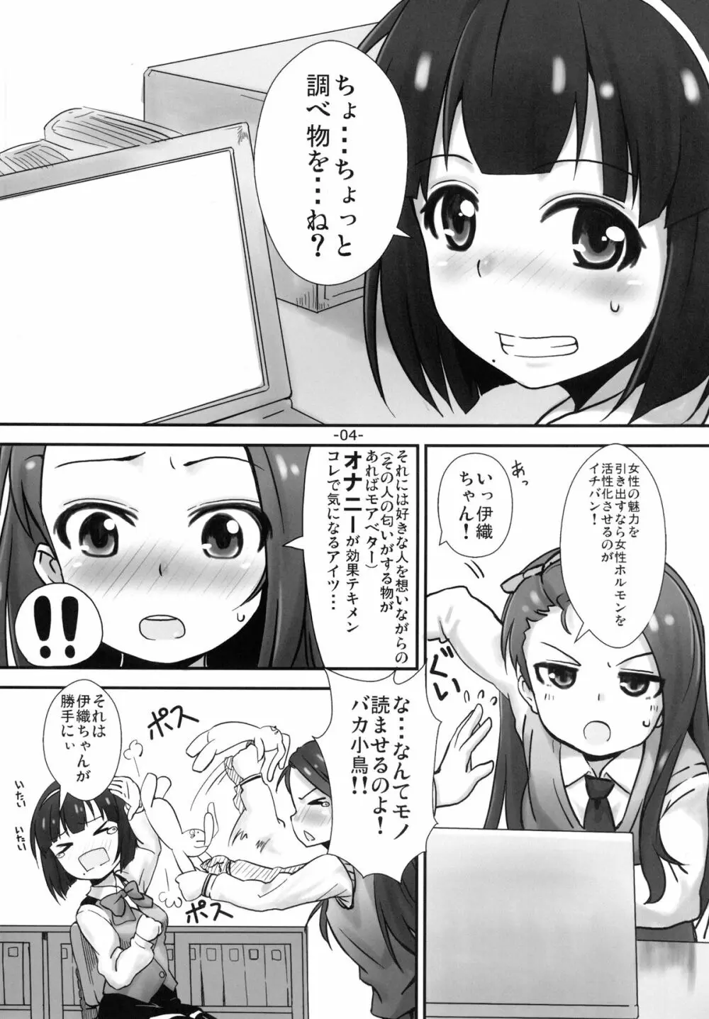 いまてん! - page4