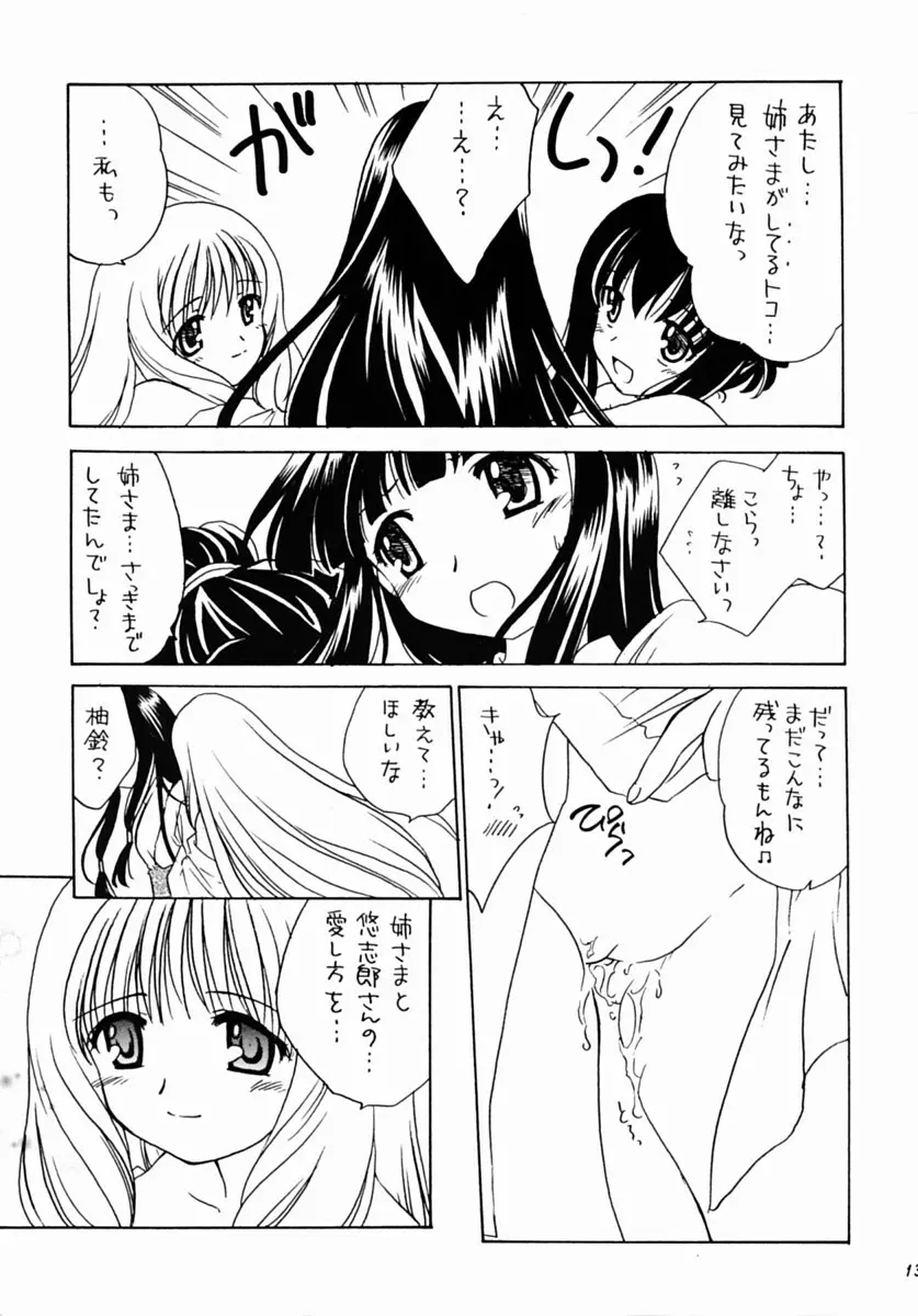 有馬神社の娘さん - page12