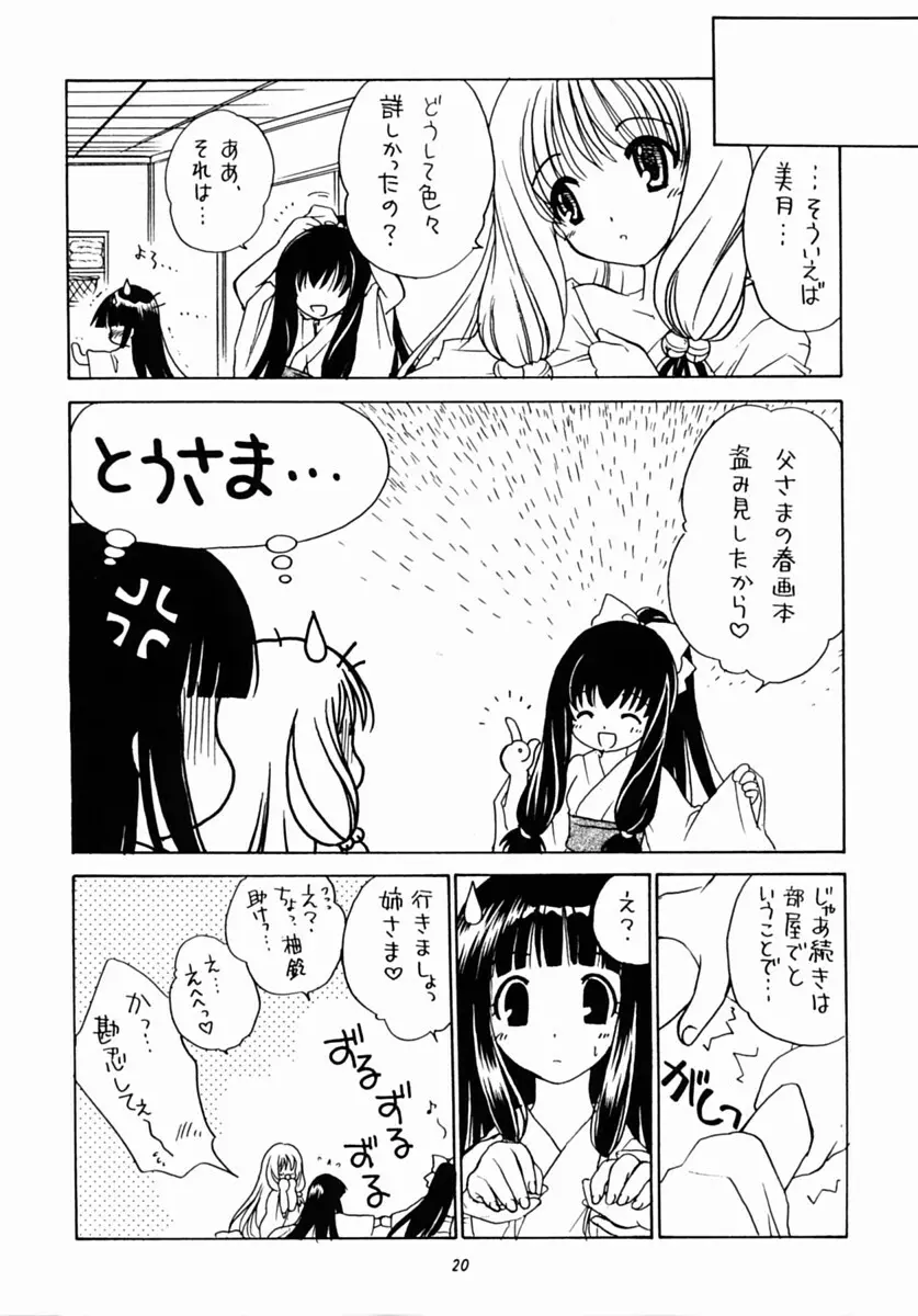 有馬神社の娘さん - page19