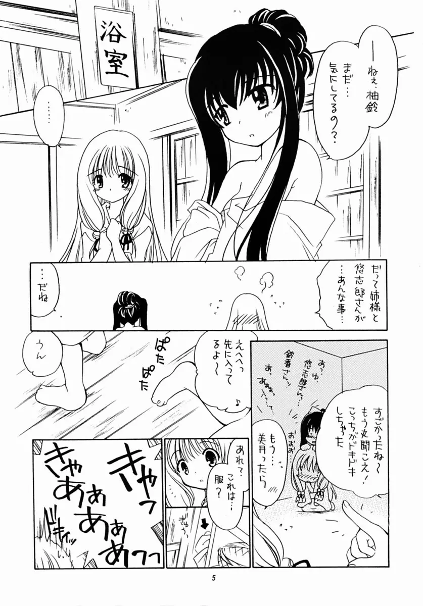 有馬神社の娘さん - page4