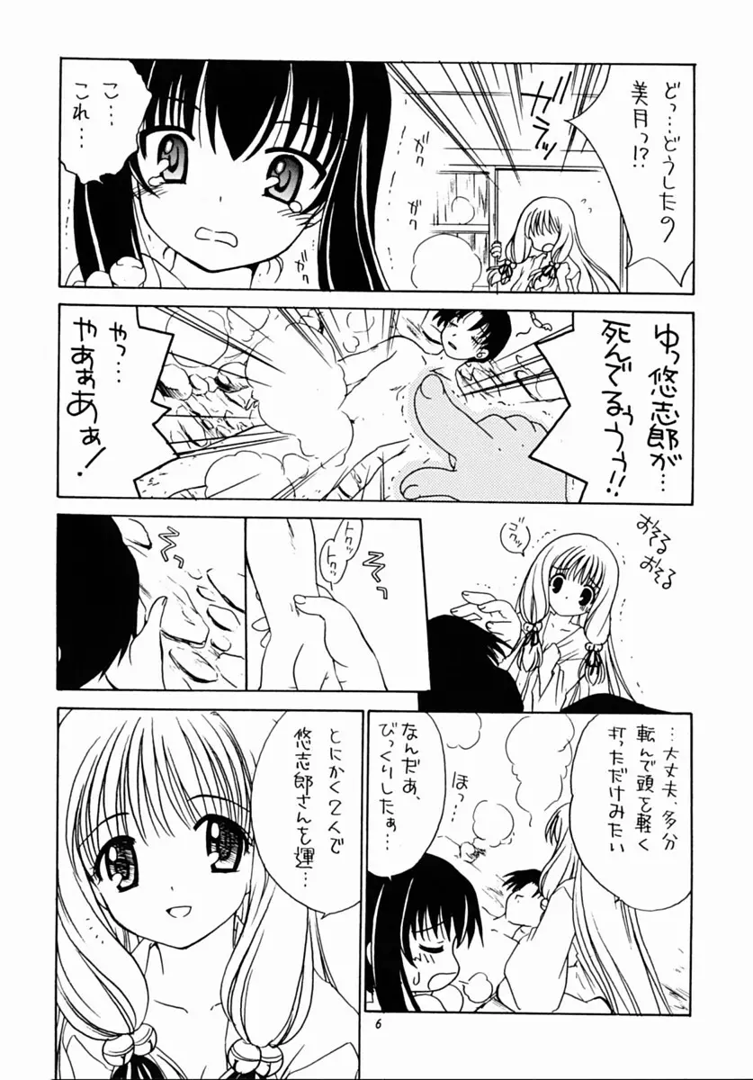 有馬神社の娘さん - page5