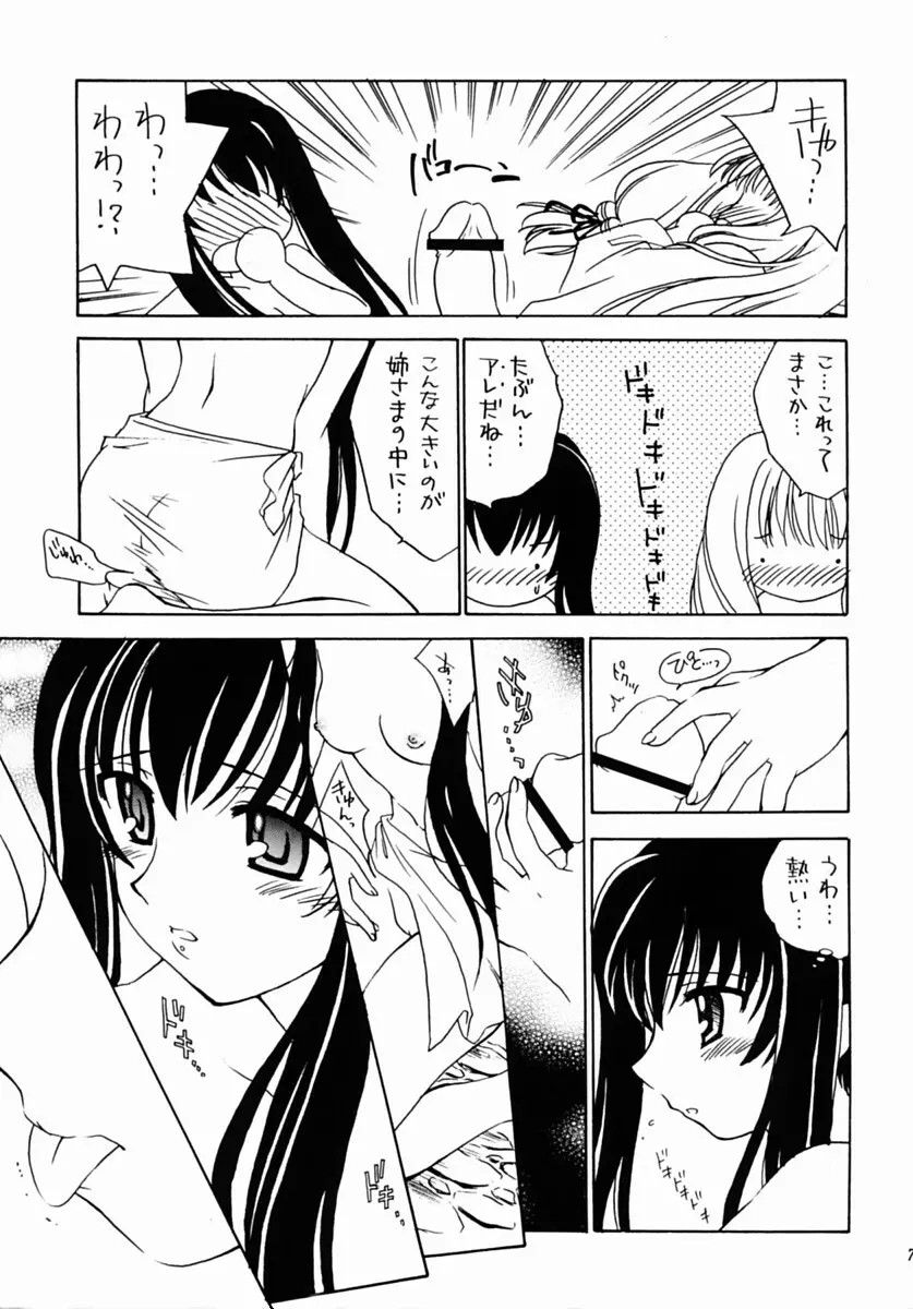 有馬神社の娘さん - page6