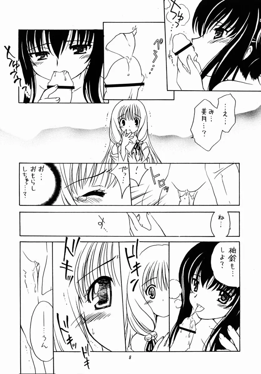 有馬神社の娘さん - page7