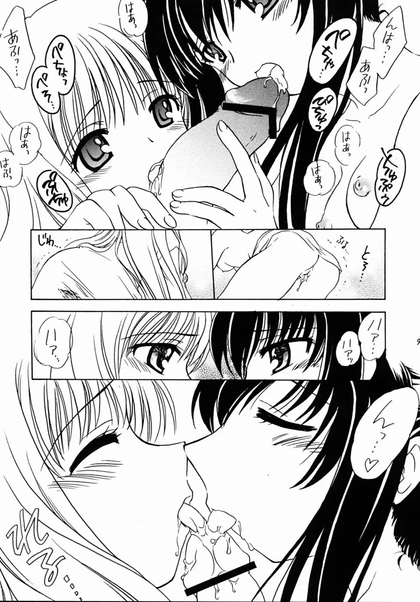 有馬神社の娘さん - page8