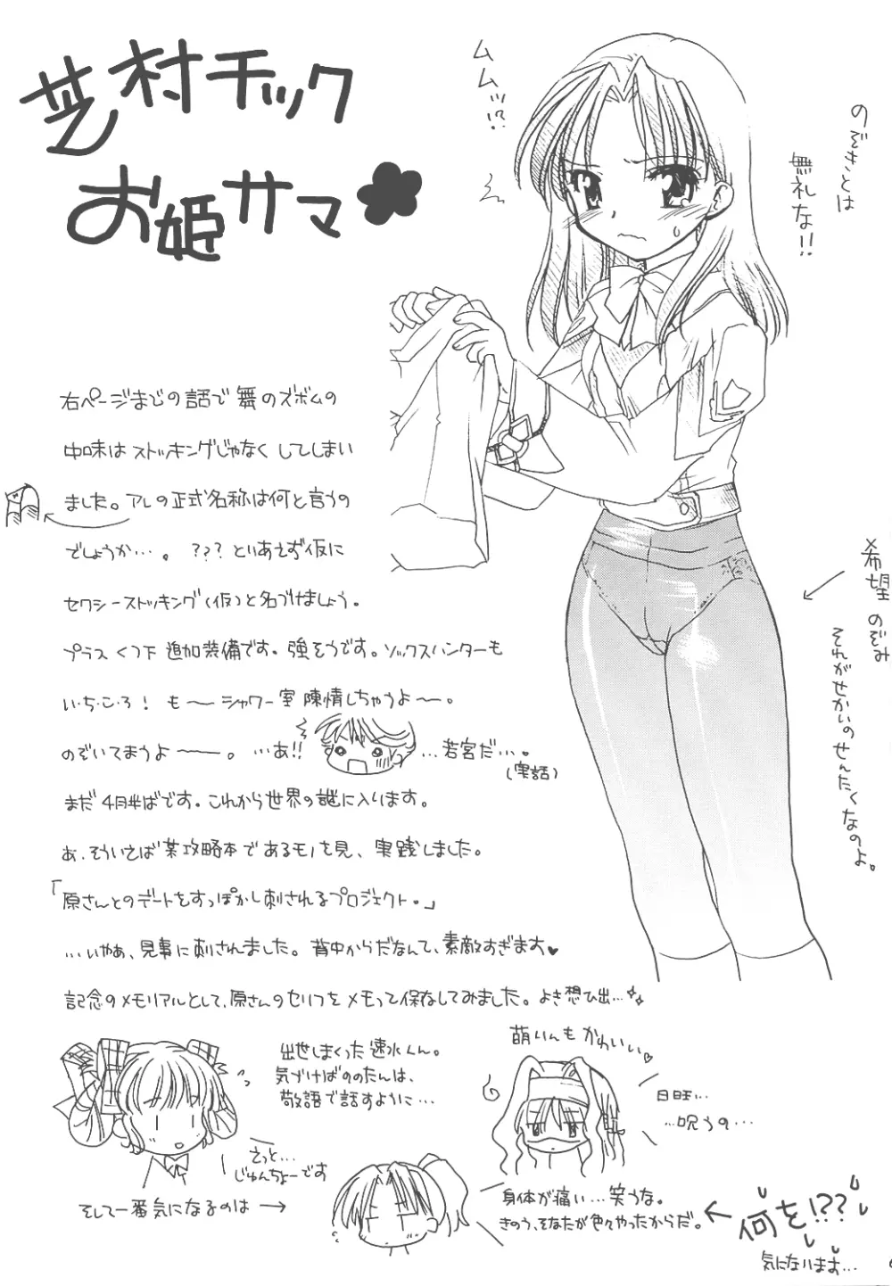 ぶっこみぷりん丼 - page16