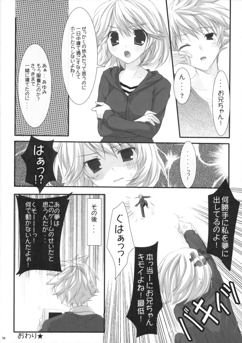 夢想限定。 - page15