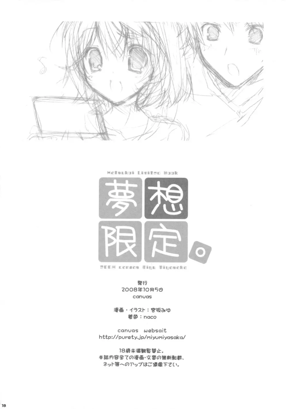 夢想限定。 - page17