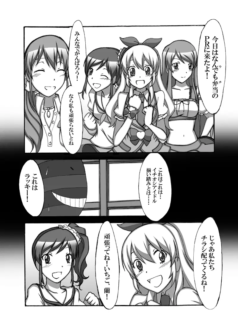 アイドル有名税!? - page2