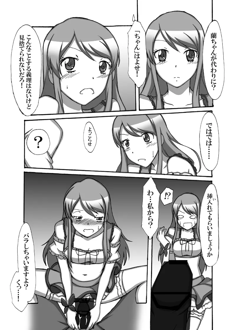 アイドル有名税!? - page7