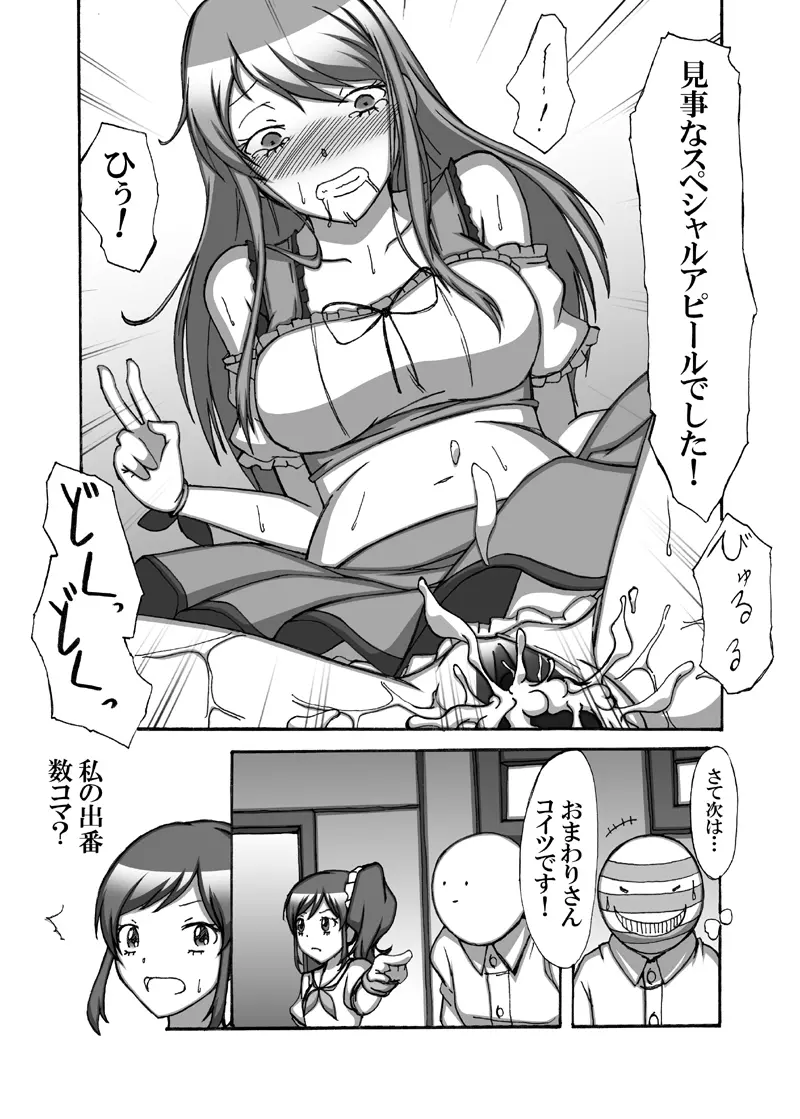 アイドル有名税!? - page9