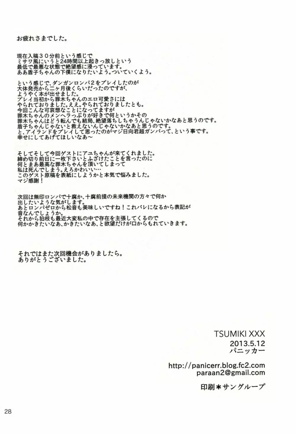 TUMIKI XXX - page29
