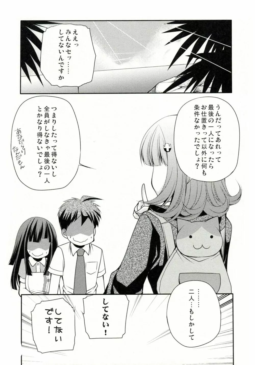 ツミキシアター - page21