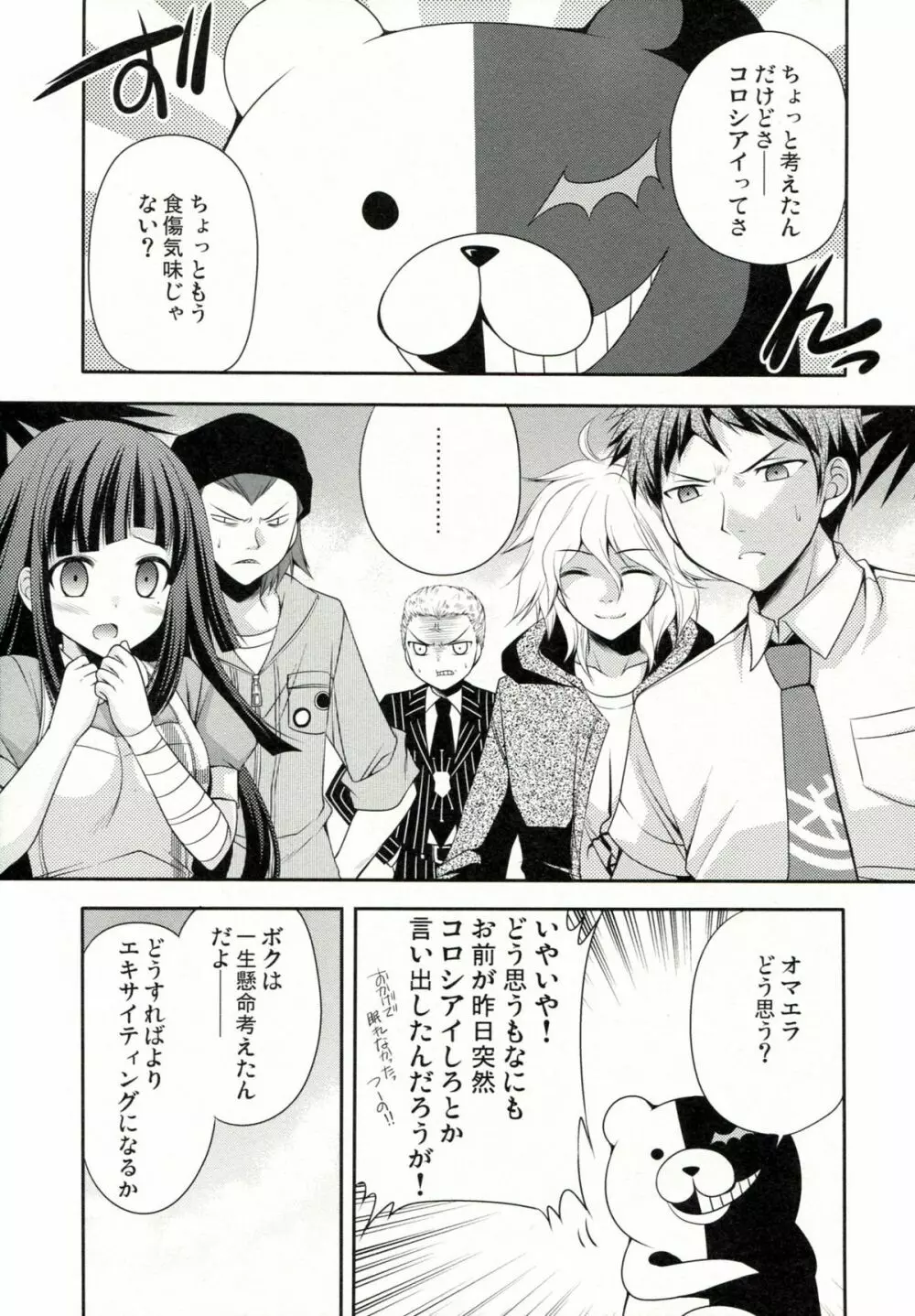 ツミキシアター - page4