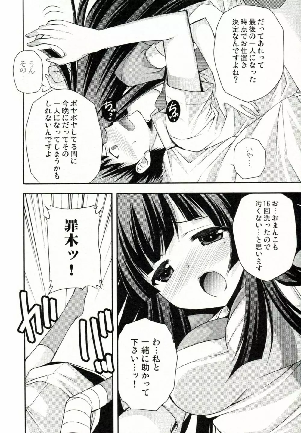 ツミキシアター - page9