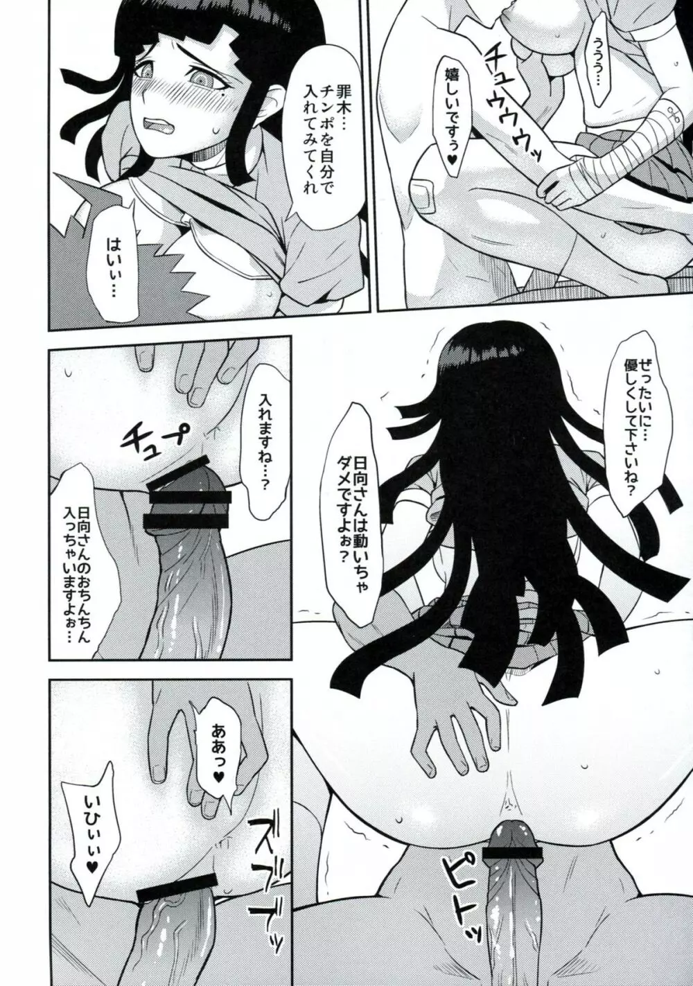 環状オクラホマミキサー - page17