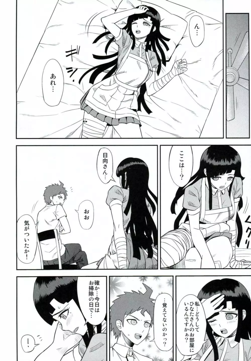 環状オクラホマミキサー - page7