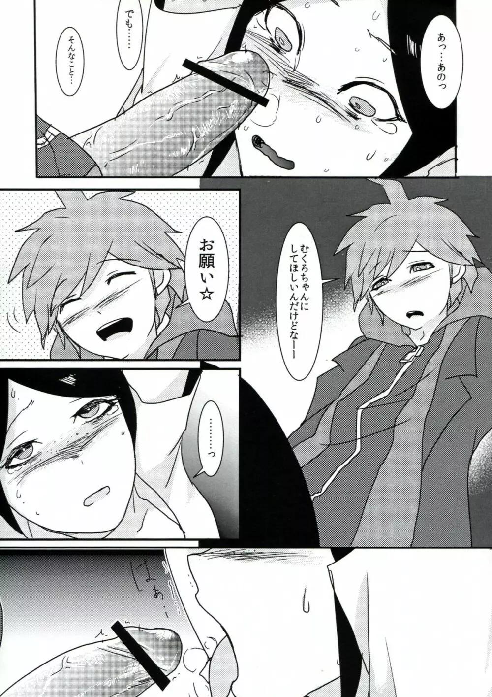 サイコフェイク - page18