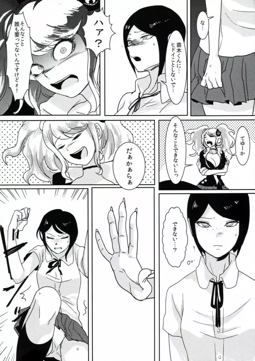 サイコフェイク - page7