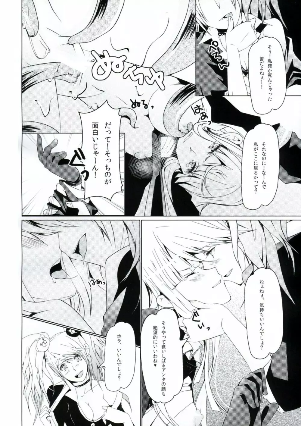 縁の目には霧が降る - page11