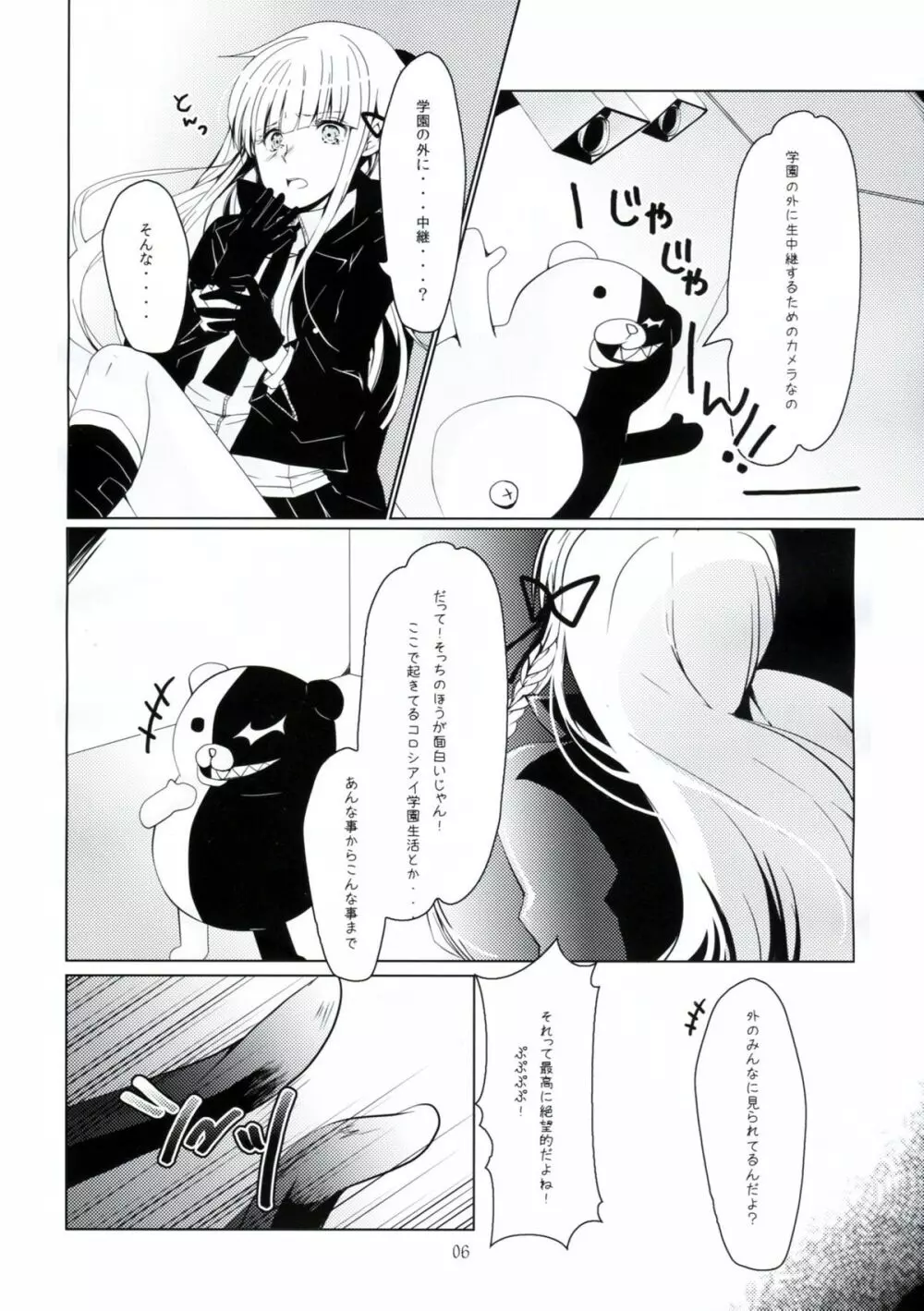 縁の目には霧が降る - page5