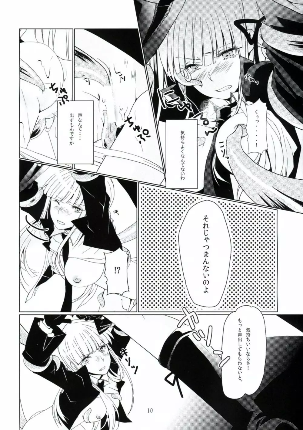 縁の目には霧が降る - page9