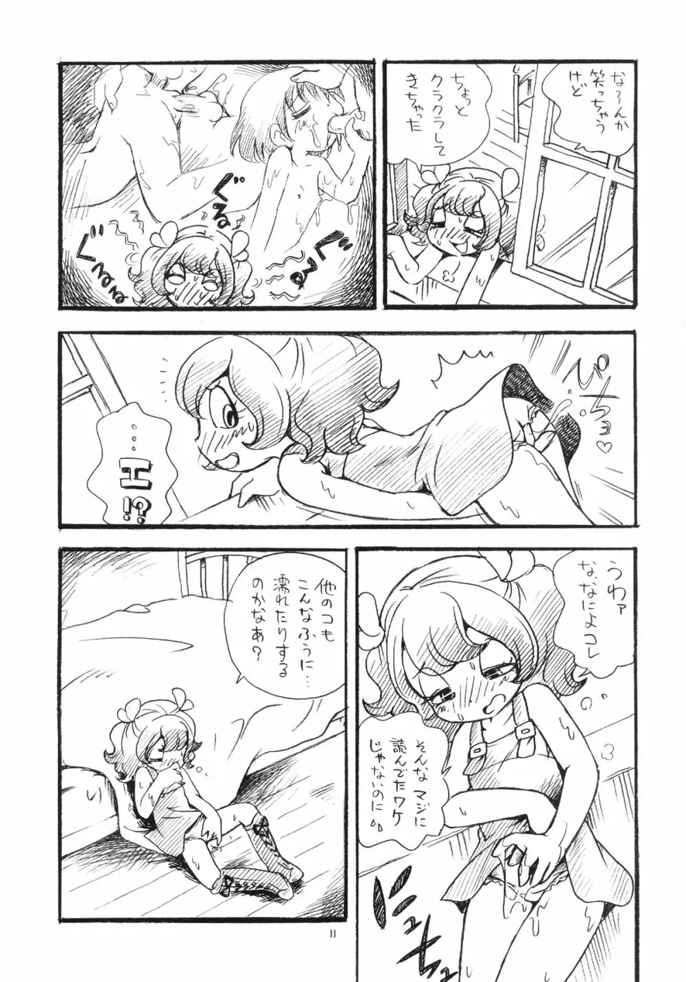 素モモにブーツ! - page11