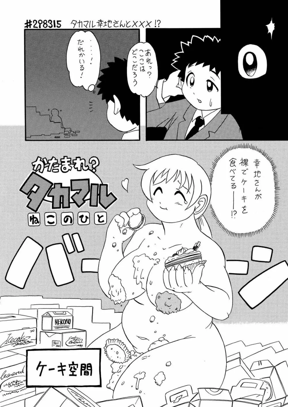 プランプポップ 3 - page14