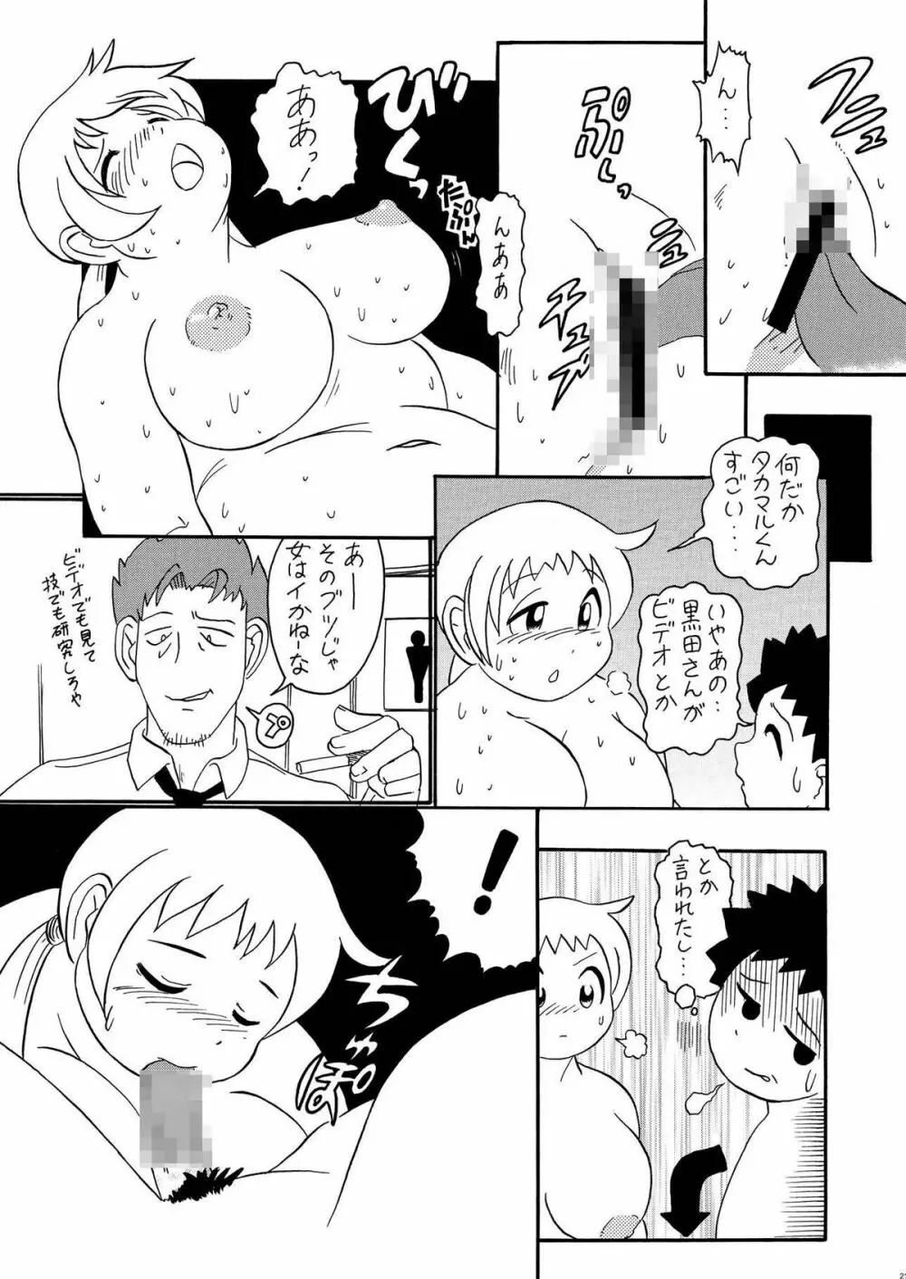 プランプポップ 3 - page20