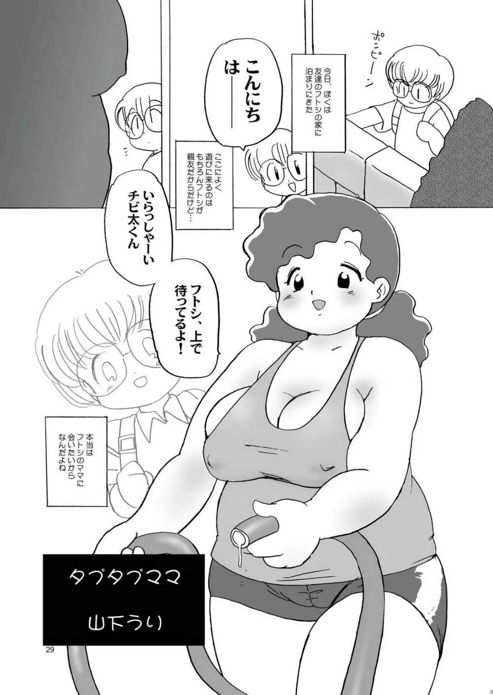 プランプポップ 3 - page28