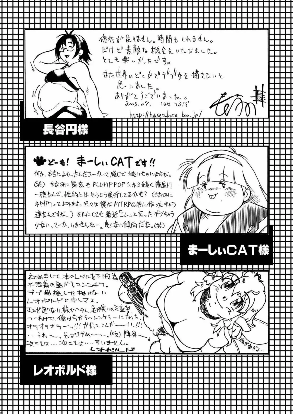 プランプポップ 3 - page51