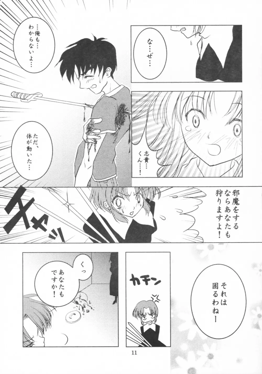 BLACK CATS第27号 皐月十夜 - page10