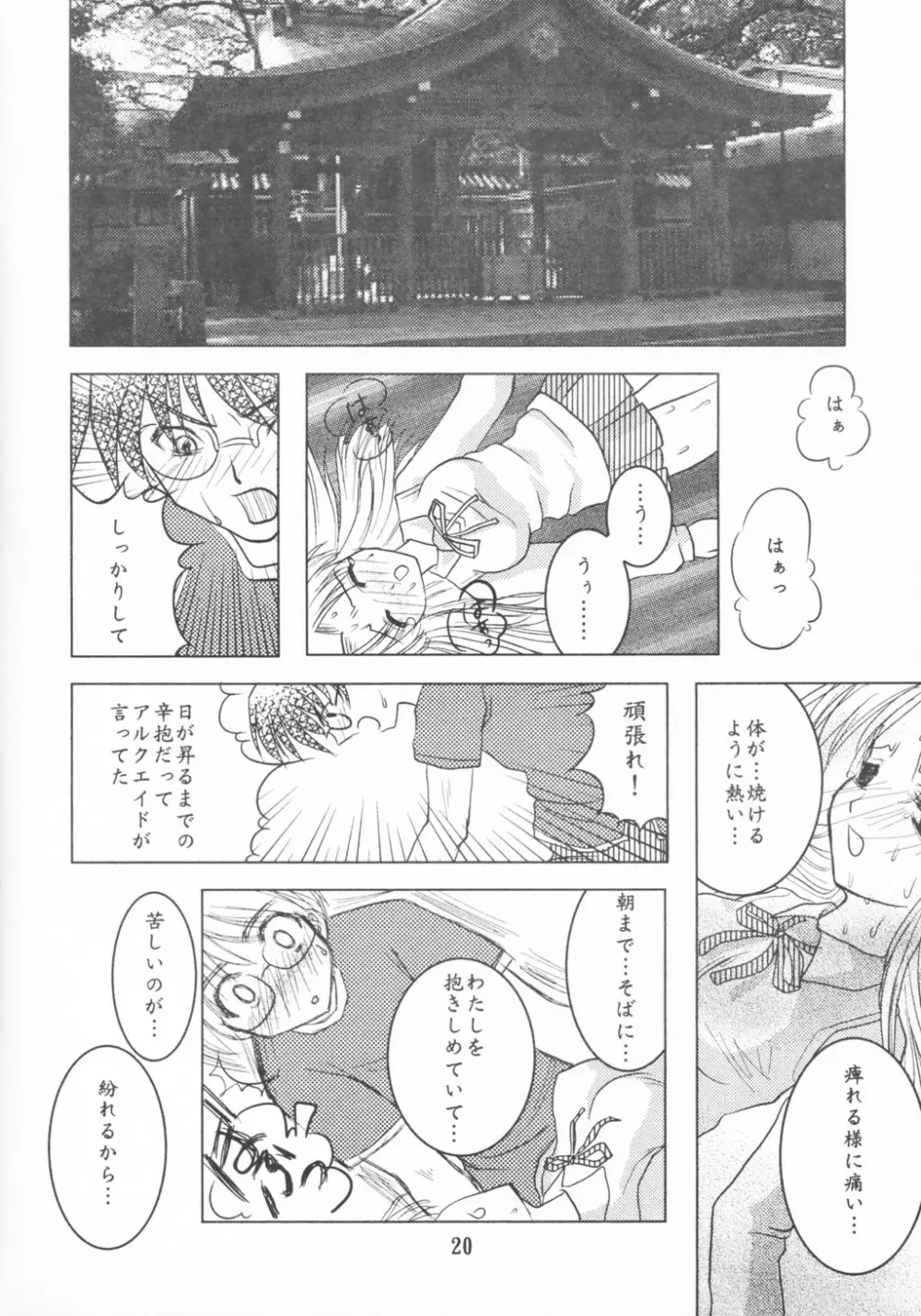 BLACK CATS第27号 皐月十夜 - page19