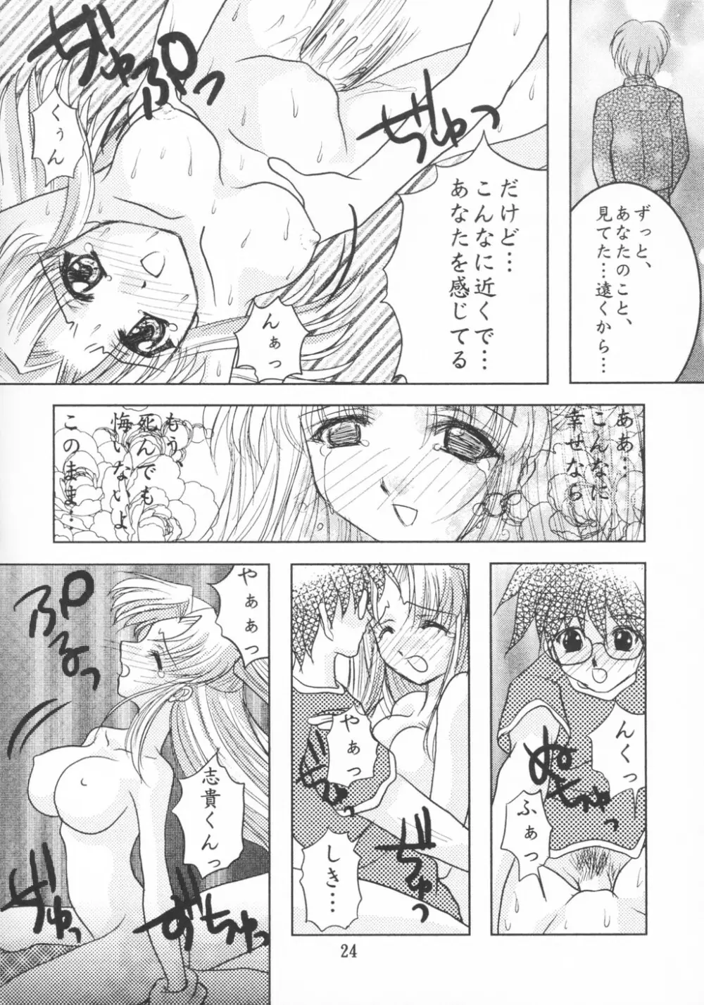 BLACK CATS第27号 皐月十夜 - page23