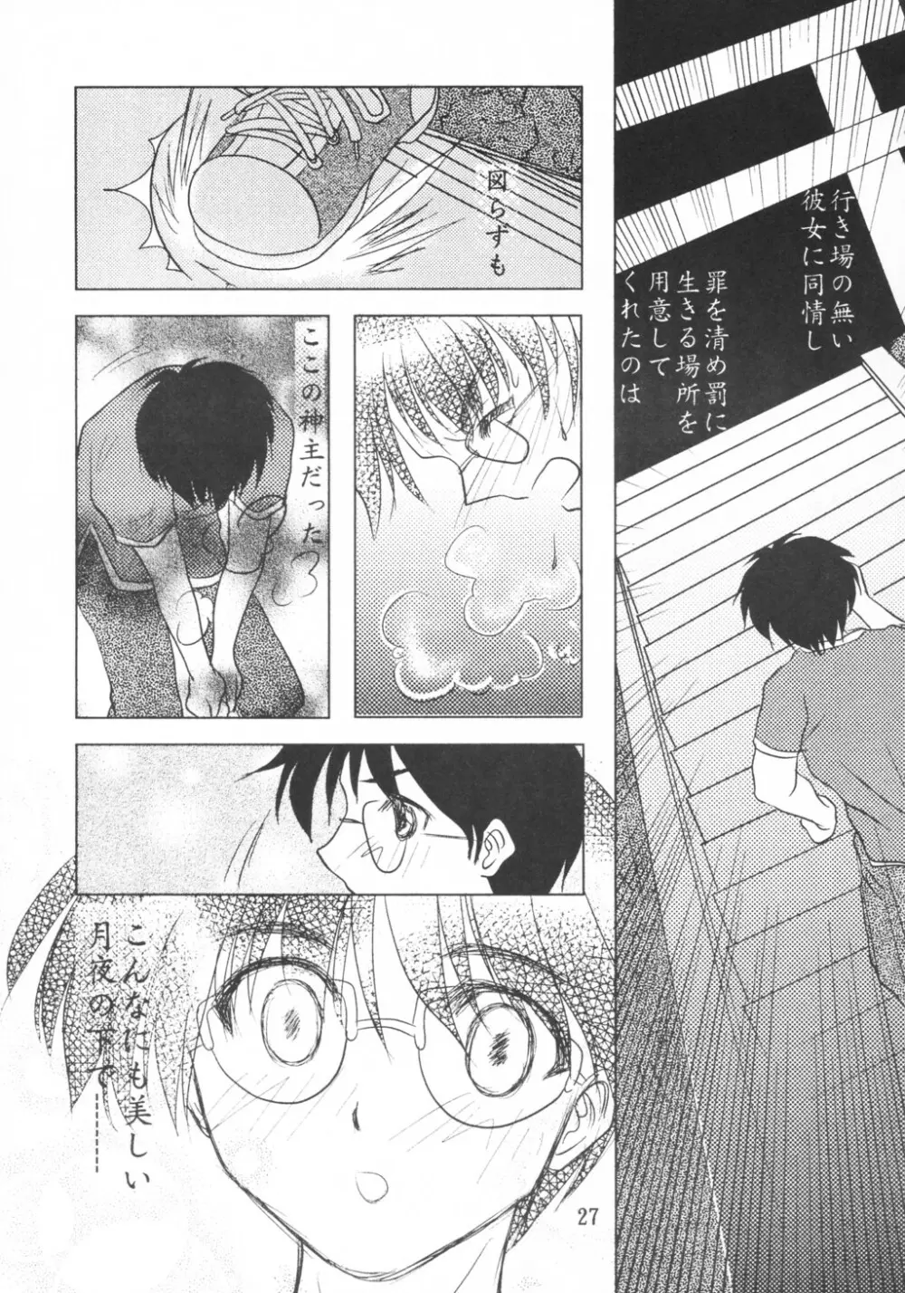 BLACK CATS第27号 皐月十夜 - page26