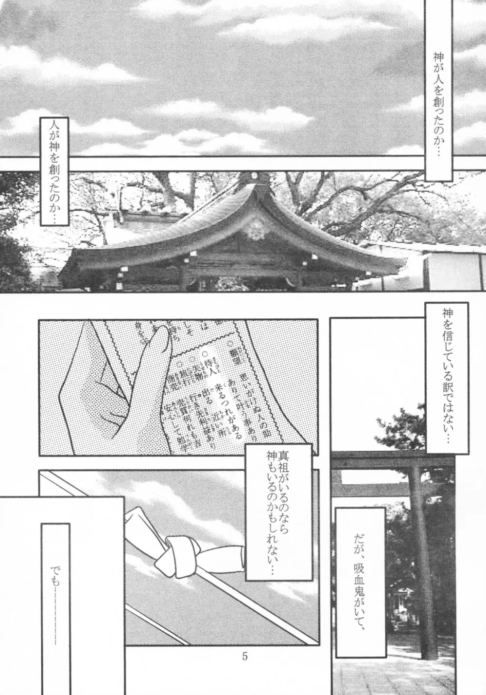 BLACK CATS第27号 皐月十夜 - page4