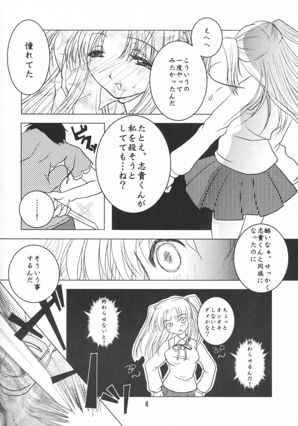 BLACK CATS第27号 皐月十夜 - page7