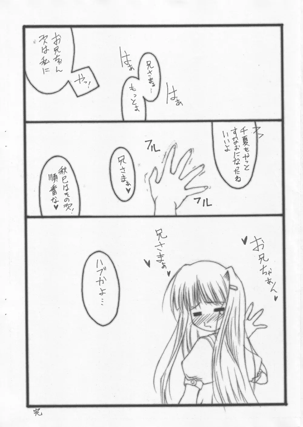 ｢恋する妹はせつなくてお兄ちゃんを想うとすぐHしちゃうの｣の本 - page11